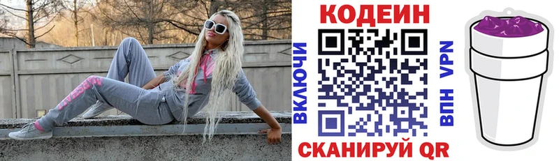 Codein Purple Drank  Валдай 